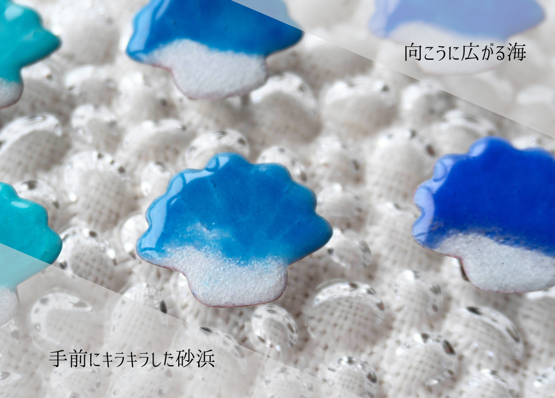 【夏の新作】潮騒のかけら、登場です。
